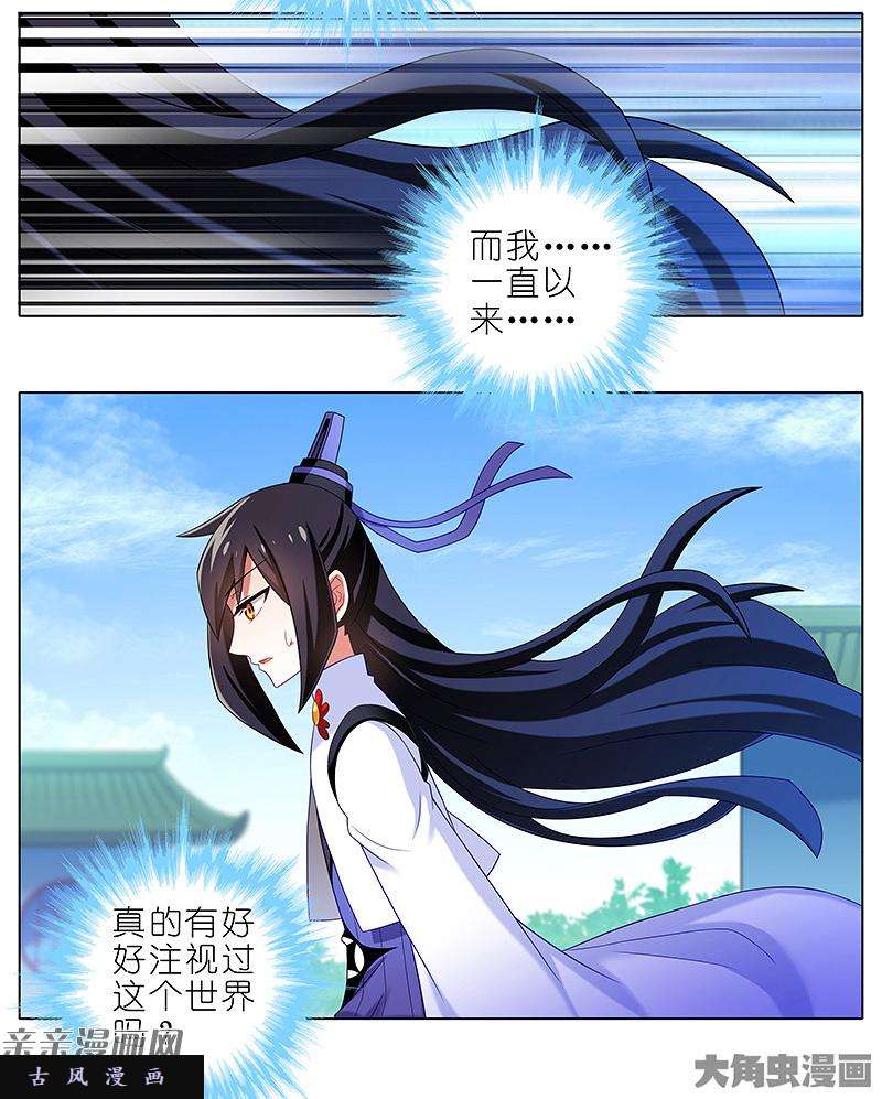 我家大师兄脑子有坑第293坑 你真的有好好注视过这个世界吗？