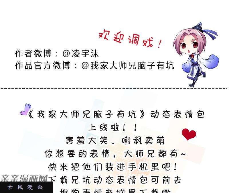 我家大师兄脑子有坑第293坑 你真的有好好注视过这个世界吗？