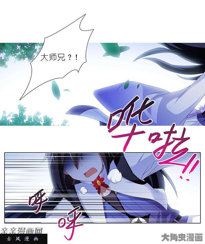 我家大师兄脑子有坑第293坑 你真的有好好注视过这个世界吗？
