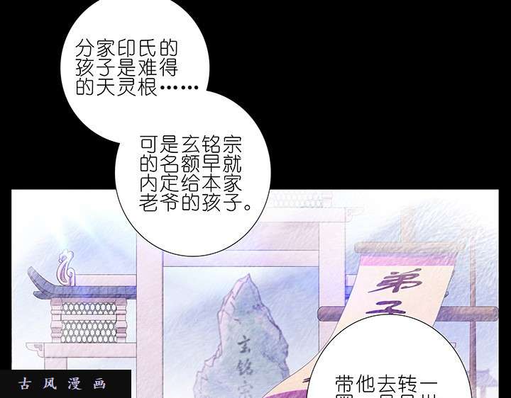 我家大师兄脑子有坑第233话 我找不到