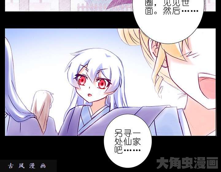 我家大师兄脑子有坑第233话 我找不到