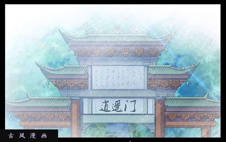 我家大师兄脑子有坑第233话 我找不到