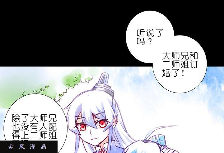 我家大师兄脑子有坑第233话 我找不到
