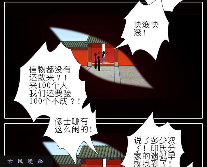 我家大师兄脑子有坑第233话 我找不到