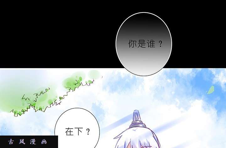 我家大师兄脑子有坑第233话 我找不到