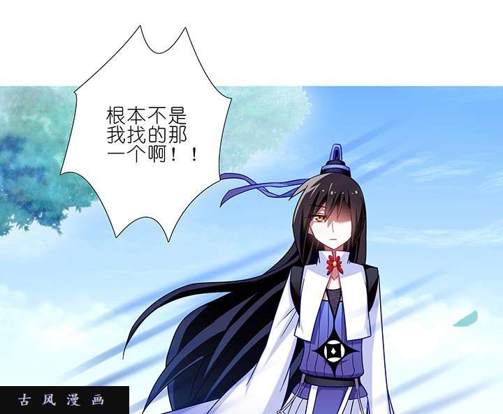 我家大师兄脑子有坑第233话 我找不到