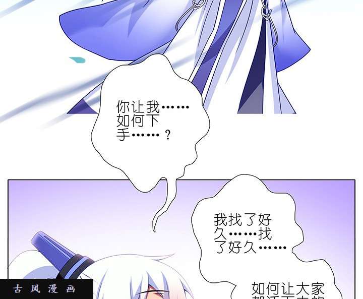 我家大师兄脑子有坑第233话 我找不到