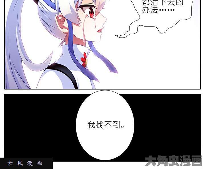 我家大师兄脑子有坑第233话 我找不到