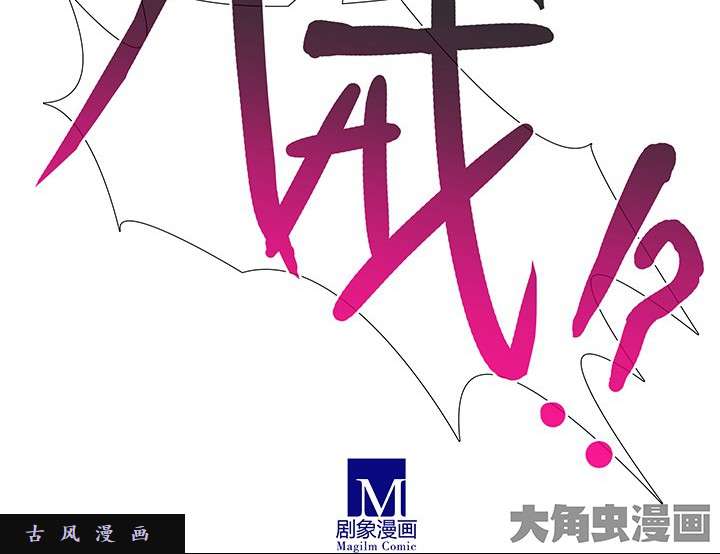 我家大师兄脑子有坑第233话 我找不到
