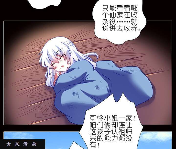 我家大师兄脑子有坑第233话 我找不到