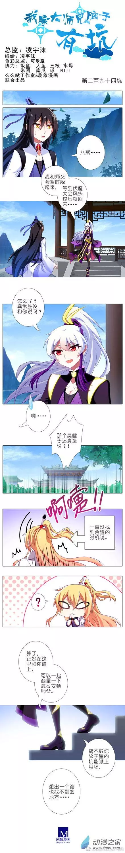 我家大师兄脑子有坑第294话