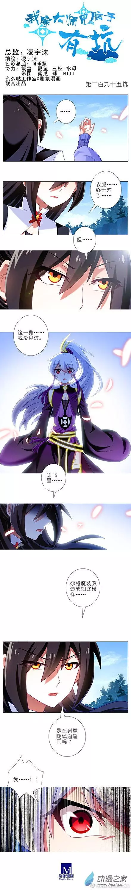 我家大师兄脑子有坑第295话