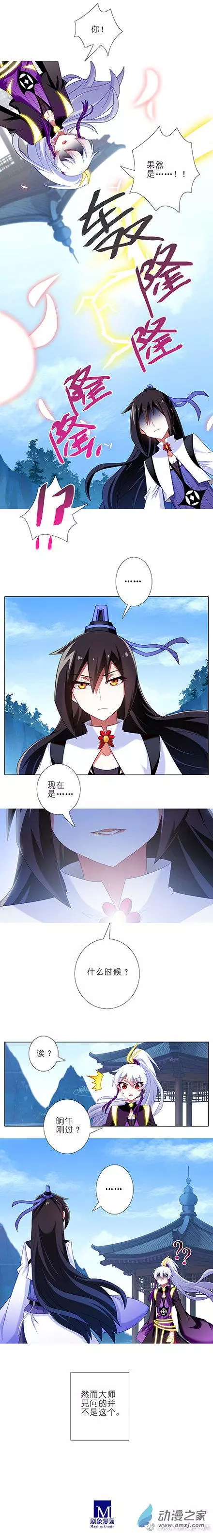 我家大师兄脑子有坑第295话