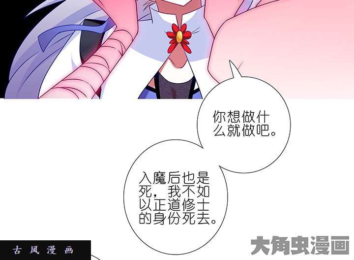 我家大师兄脑子有坑第235-236话 救人需要理由吗？