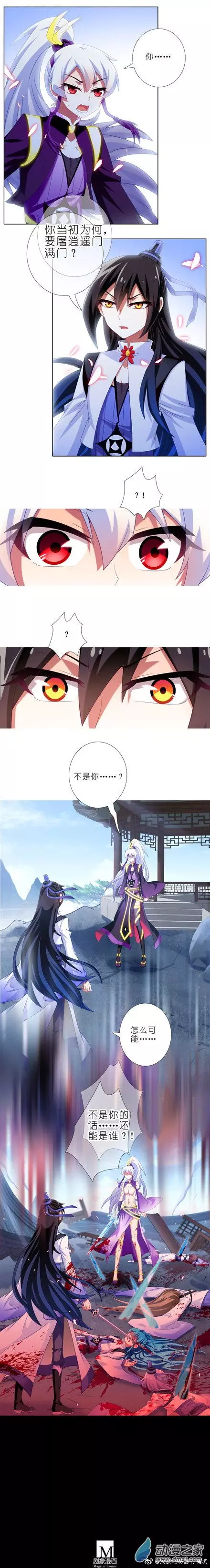 我家大师兄脑子有坑第296话