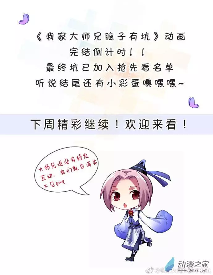 我家大师兄脑子有坑第296话