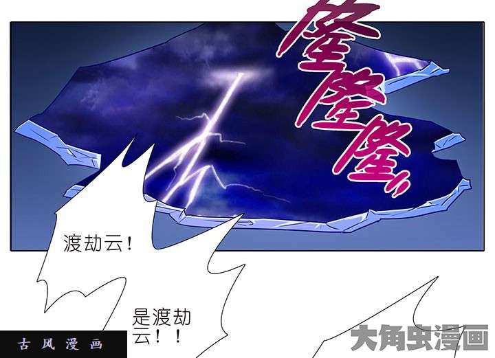 我家大师兄脑子有坑第237话 太迟了