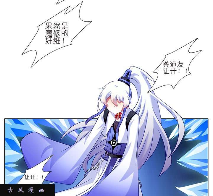 我家大师兄脑子有坑第237话 太迟了