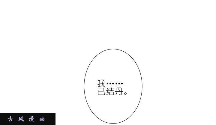 我家大师兄脑子有坑第237话 太迟了