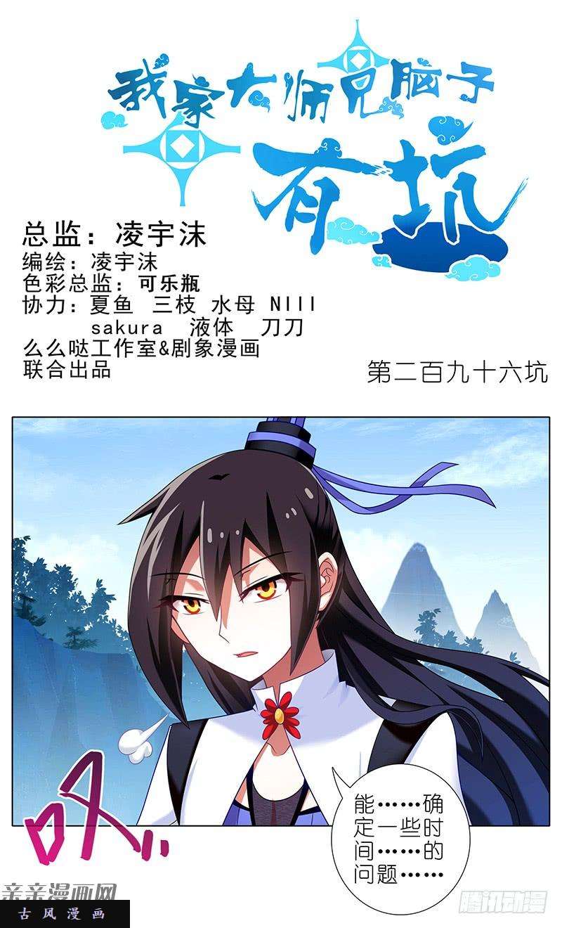 我家大师兄脑子有坑296 不是你...还是谁？