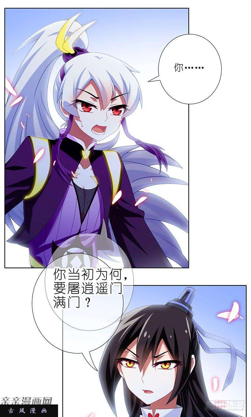 我家大师兄脑子有坑296 不是你...还是谁？