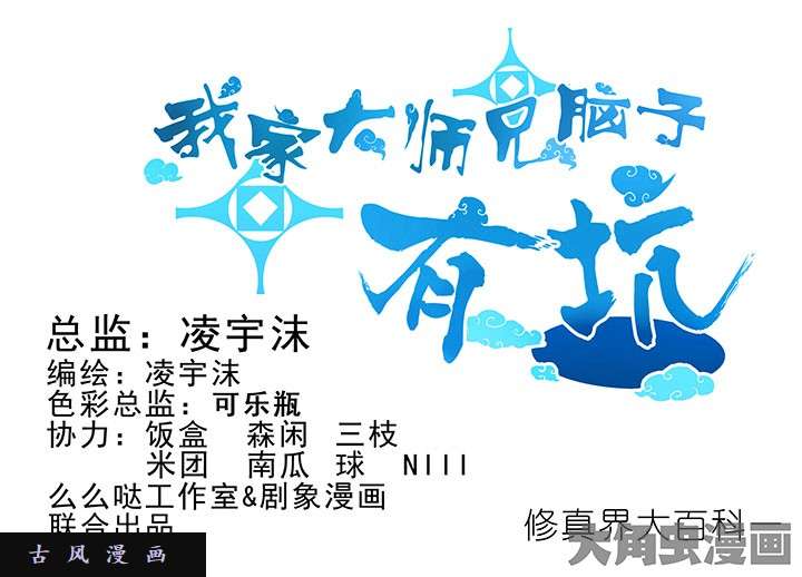 我家大师兄脑子有坑番外8 修真界大百科1