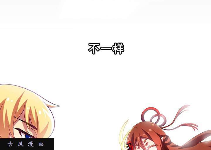 我家大师兄脑子有坑第243-244话 不一样