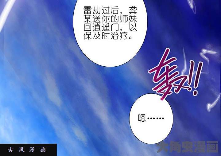 我家大师兄脑子有坑第243-244话 不一样