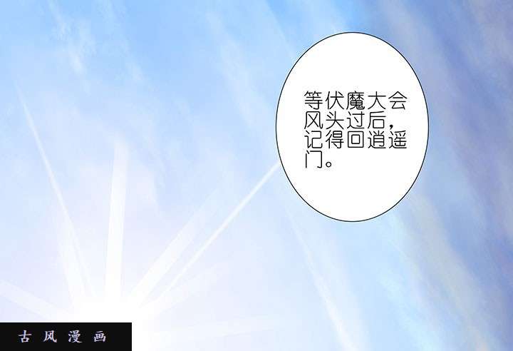 我家大师兄脑子有坑第243-244话 不一样