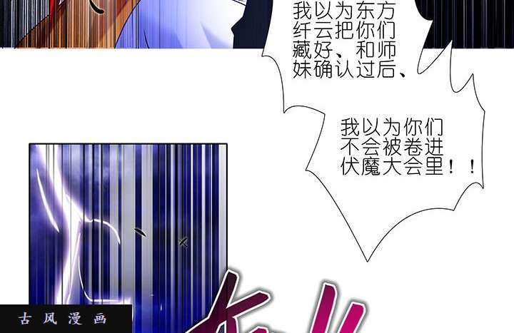 我家大师兄脑子有坑第243-244话 不一样