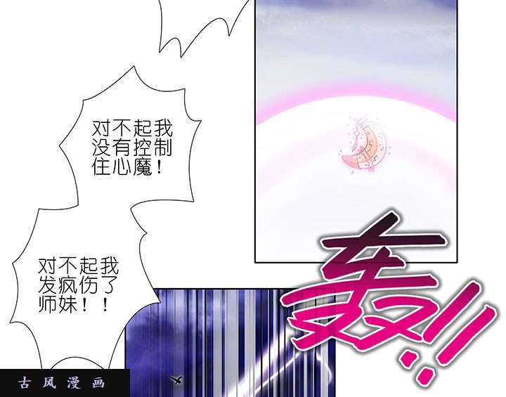 我家大师兄脑子有坑第243-244话 不一样