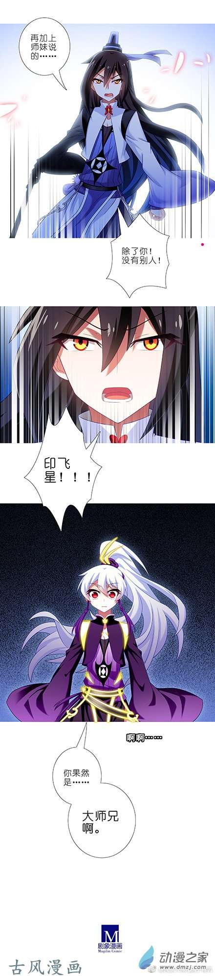 我家大师兄脑子有坑第297话