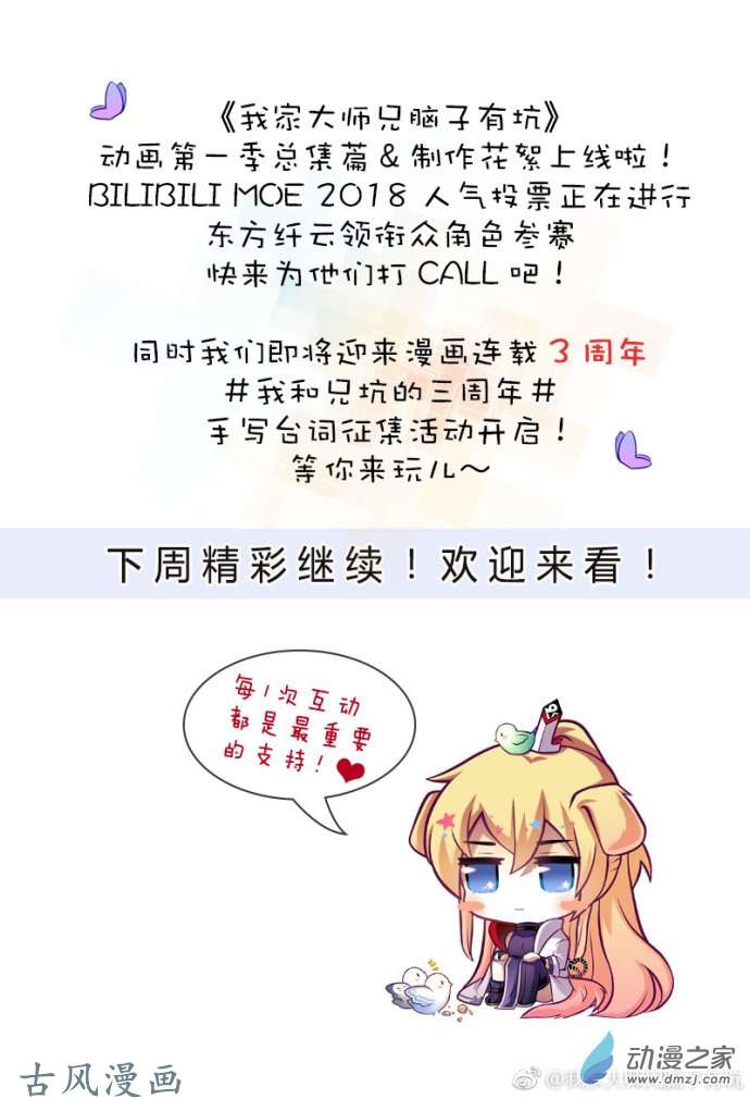 我家大师兄脑子有坑第297话