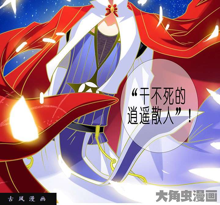 我家大师兄脑子有坑第247-248话 “干不死的”