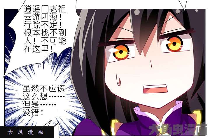 我家大师兄脑子有坑第247-248话 “干不死的”