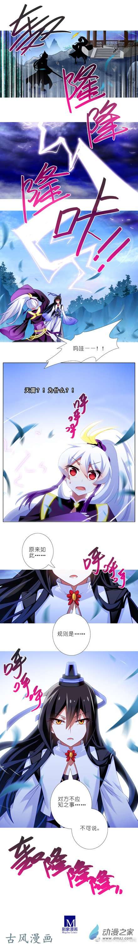 我家大师兄脑子有坑第299话