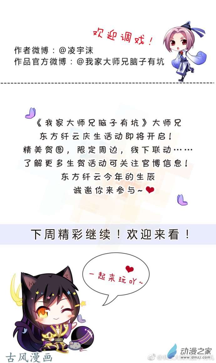 我家大师兄脑子有坑第299话