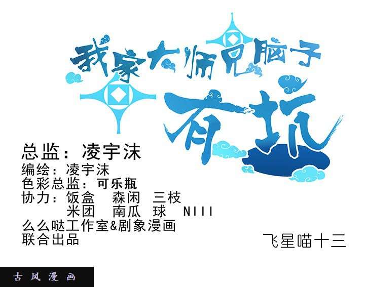 我家大师兄脑子有坑番外飞星喵9 迟到的端午祝贺