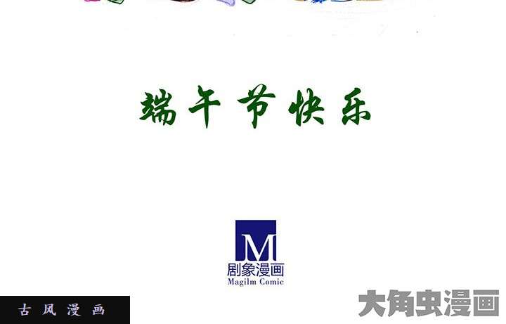 我家大师兄脑子有坑番外飞星喵9 迟到的端午祝贺