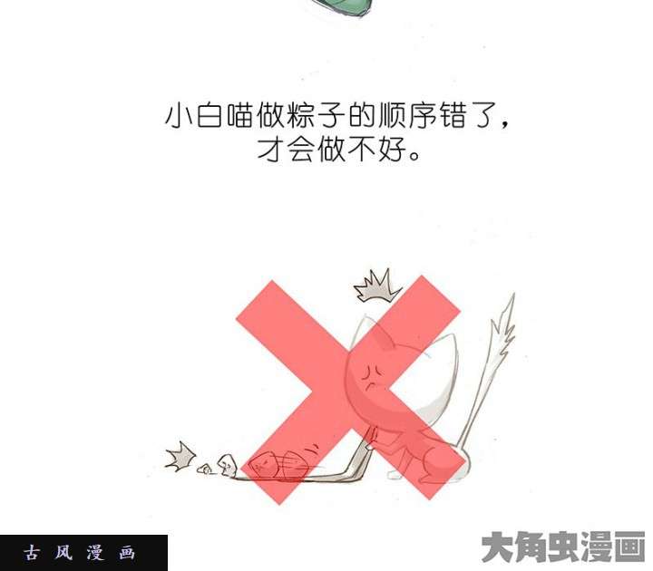 我家大师兄脑子有坑番外飞星喵10 粽子的正确做法