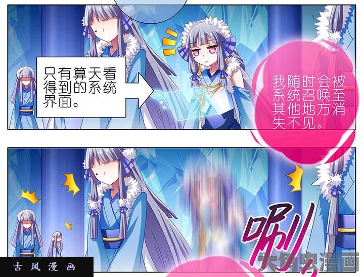 我家大师兄脑子有坑第251话 装完X就跑