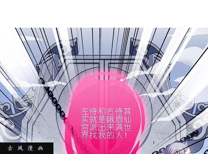 我家大师兄脑子有坑第251话 装完X就跑