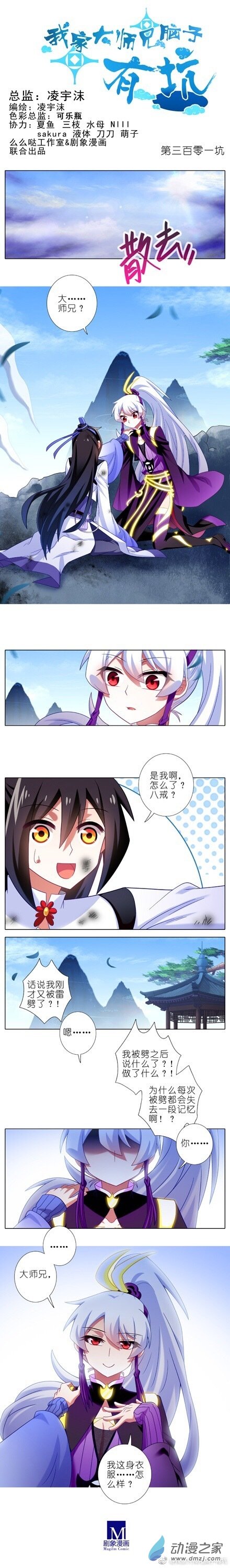 我家大师兄脑子有坑第301话