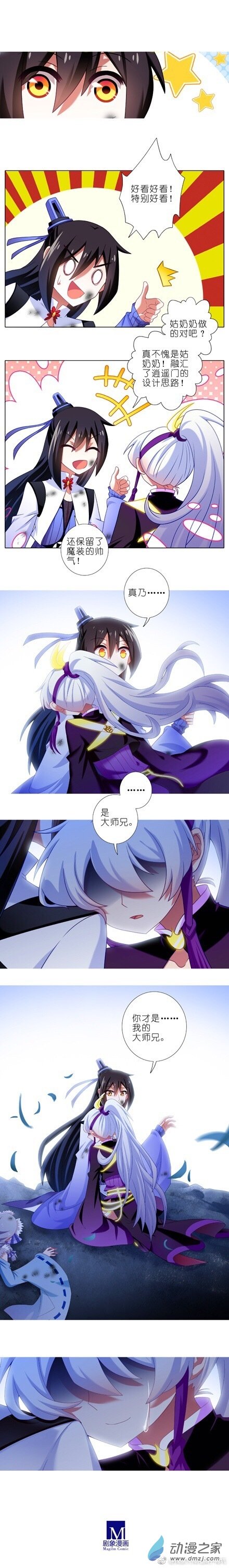 我家大师兄脑子有坑第301话