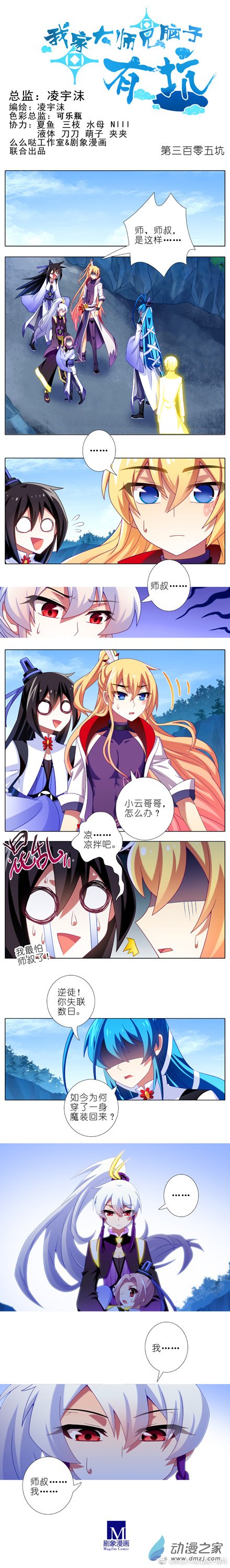 我家大师兄脑子有坑第305话