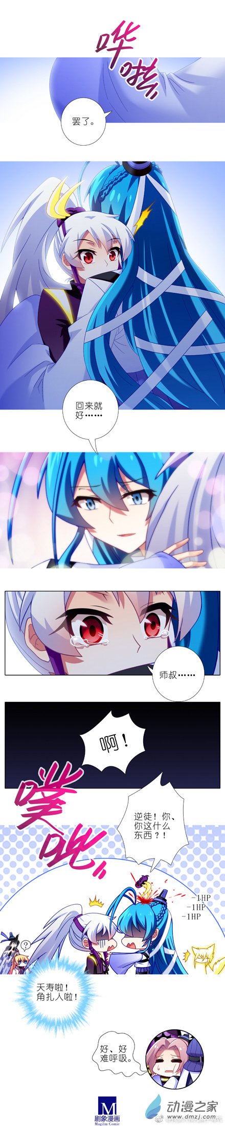 我家大师兄脑子有坑第305话