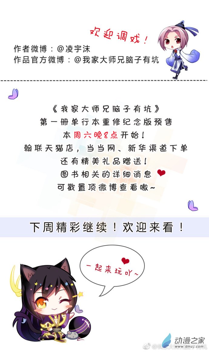 我家大师兄脑子有坑第305话