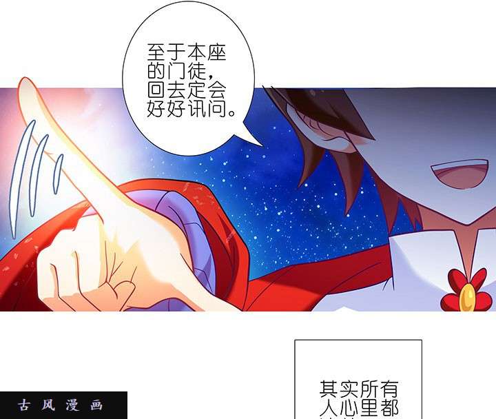 我家大师兄脑子有坑第252话 救的不是你