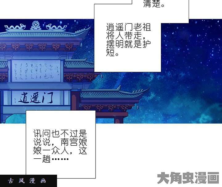我家大师兄脑子有坑第252话 救的不是你