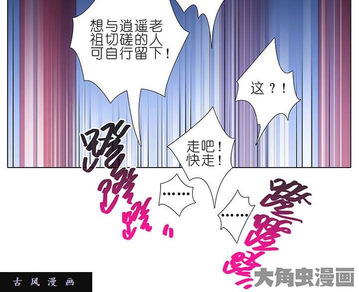 我家大师兄脑子有坑第252话 救的不是你